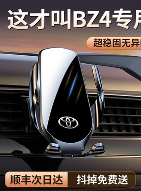 适用22-24款丰田BZ4x/3专用汽车载手机支架导航改装饰用品