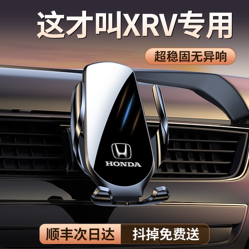 【原厂定制】XRV专用车载支架