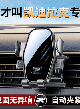 适用凯迪拉克CT4/5/6XT4/5/6/AXTS/锐歌专用车载手机支架装饰用品