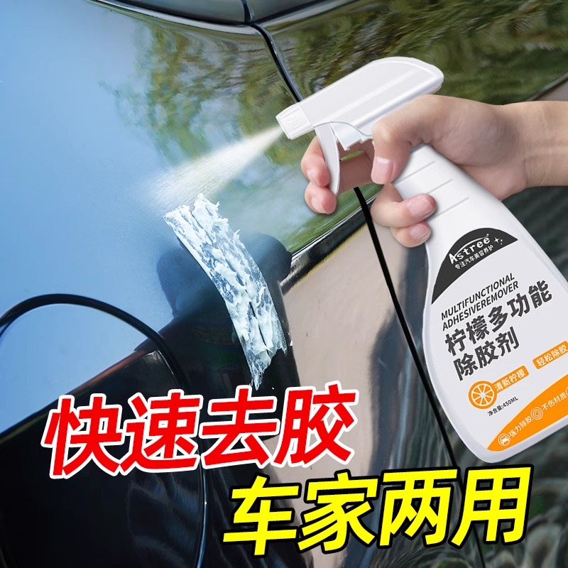 除胶剂家用万能强力去粘胶不干胶清洗清除剂