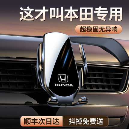 适用本田十一代雅阁思域型格CRV皓影XRV冠道缤智专用车载手机支架