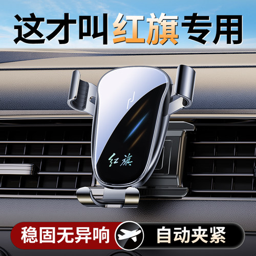 【红旗首选】专车专用支架N0.1