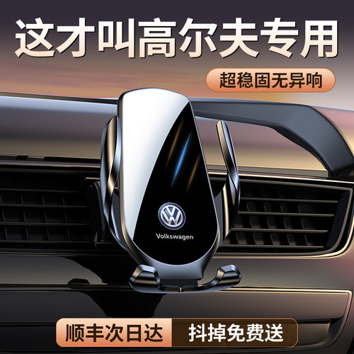 【原厂定制】高尔夫专用车载支架