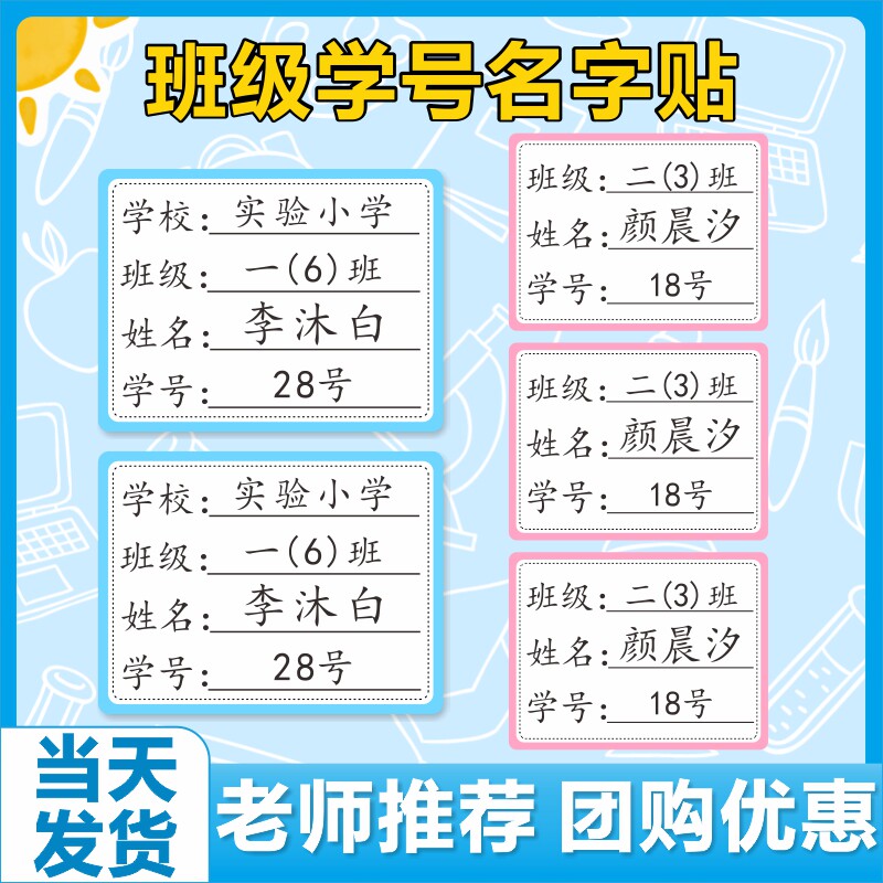 班级名字贴水杯儿童铅笔书本贴纸一年级防水防撕定制姓名贴小学生图片