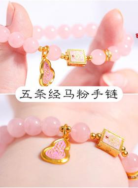 久不掉色越南沙金粉色五条经文手链天然粉水晶手串diy串珠女手饰