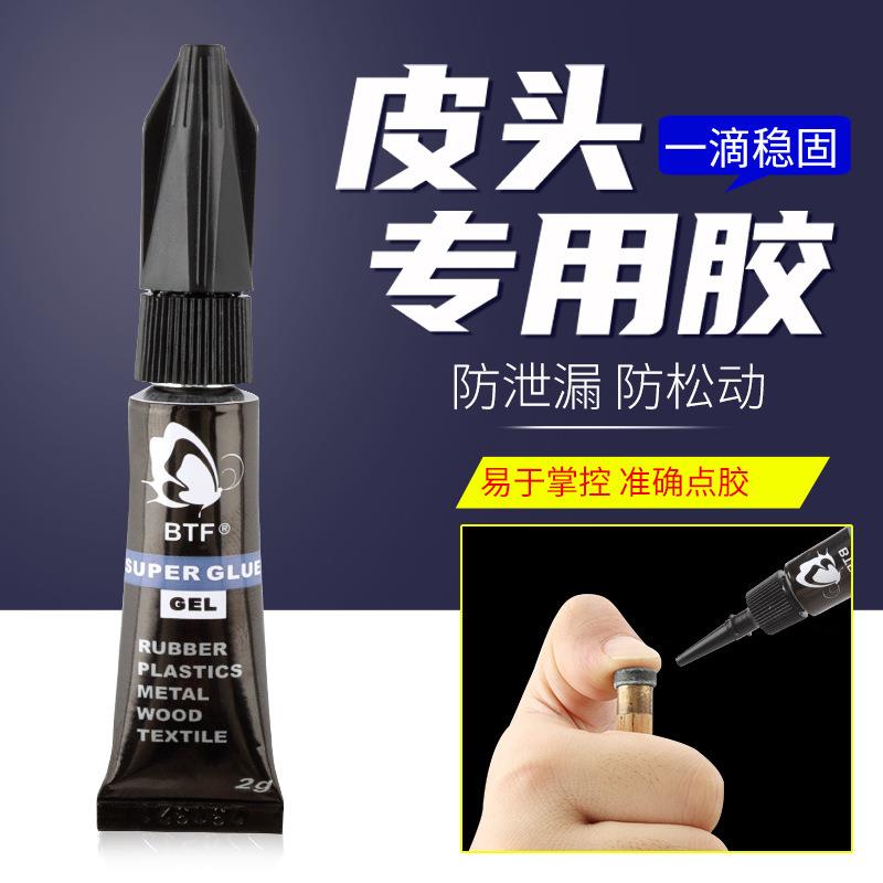 BTF台球杆专用胶水粘皮头小头杆中头杆大头杆头九球斯诺克杆通用