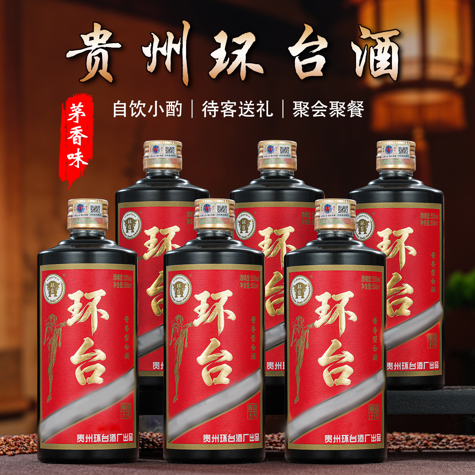 贵州环台珍藏十号酱香型白酒53白酒/调香白酒