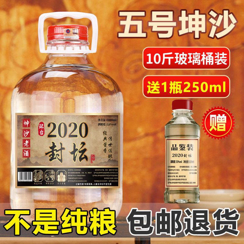 白酒纯粮食坤沙老酒散装10斤玻璃桶装贵州高粱酱香型53度泡酒专用图片