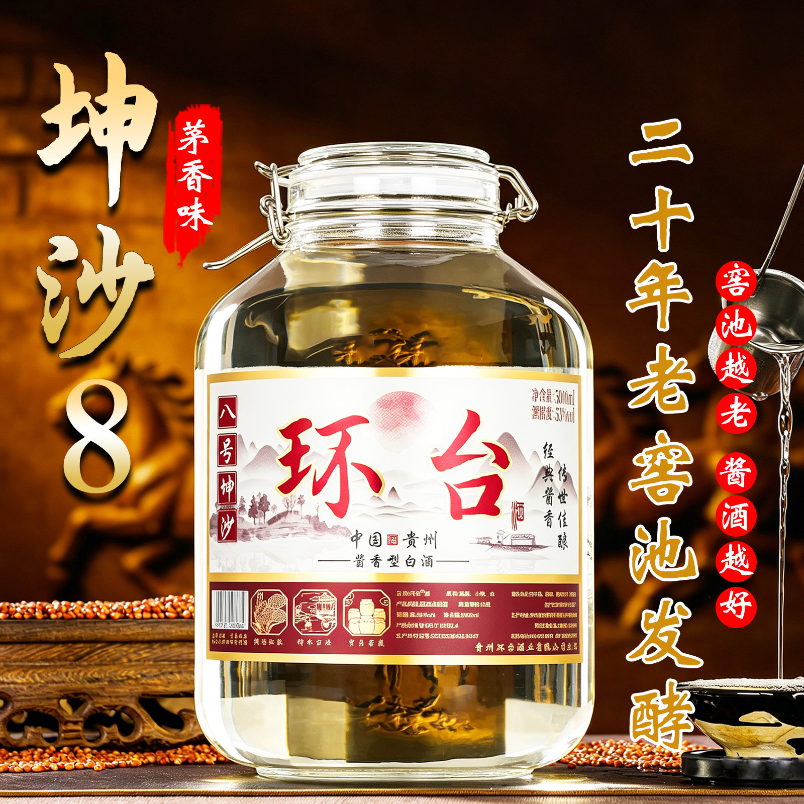 环台坤沙老酒大曲酱香型白酒贵州纯粮食高粱10斤桶散装泡酒用53度