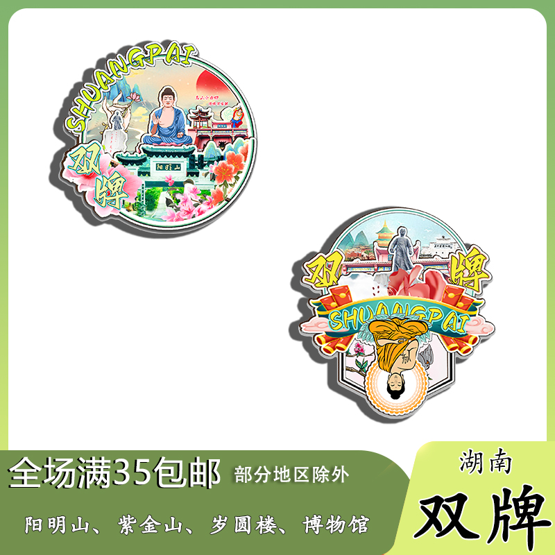 湖南双牌阳明山桐子坳黄江源瀑布磁吸木质冰箱贴旅游纪念品伴手礼