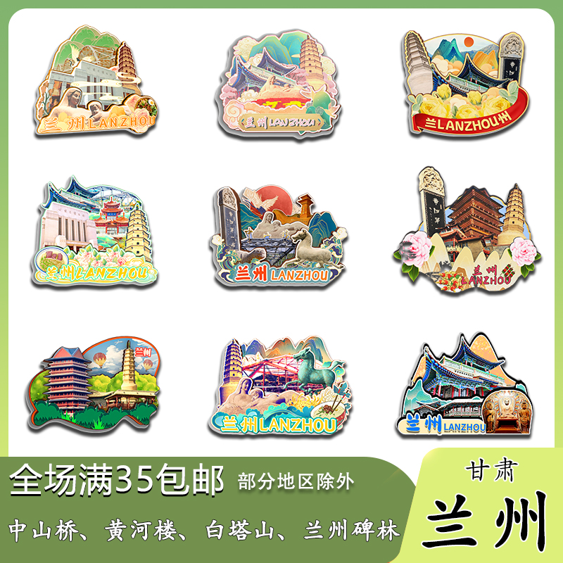 甘肃兰州碑林博物馆黄河铁桥老街木质冰箱贴旅游纪念品文创伴手礼