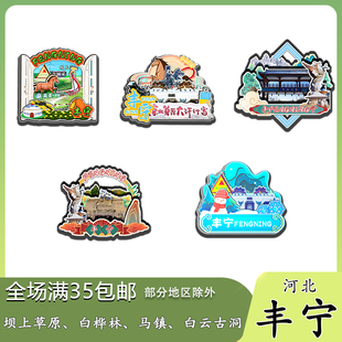 河北丰宁坝上草原白桦林云雾山磁吸木质冰箱贴旅游纪念品伴手礼