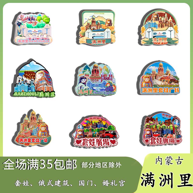 内蒙古满洲里磁吸木质冰箱贴