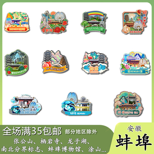 安徽蚌埠龙子湖张公山嘉年华博物馆木质冰箱贴旅游纪念品伴手礼