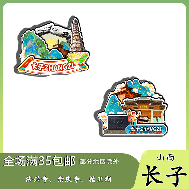 山西长子法兴寺崇庆寺木化石磁吸木质冰箱贴旅游纪念品文创伴手礼