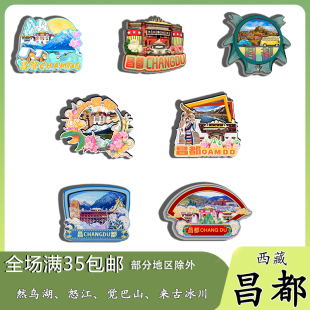 西藏昌都然乌湖怒江七十二拐来古冰川磁吸木质冰箱贴旅游纪念品