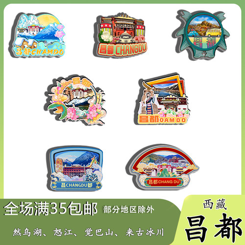 西藏昌都然乌湖怒江七十二拐来古冰川磁吸木质冰箱贴旅游纪念品