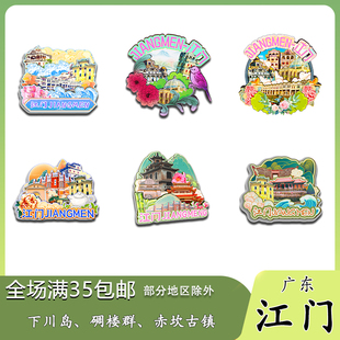 广东江门下川岛碉楼群赤坎古镇木质冰箱贴旅游纪念品文创伴手原创