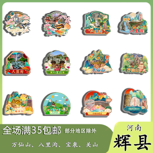 河南辉县八里沟宝泉轿顶山万仙山磁吸木质冰箱贴旅游纪念品伴手礼