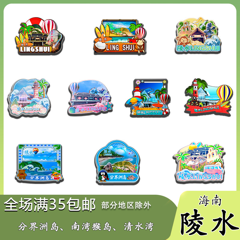 海南陵水分界洲岛南湾猴岛椰田古寨木质冰箱贴旅游纪念品伴手礼