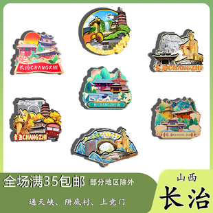 山西长治通天峡挂壁公路太行山磁吸木质冰箱贴旅游纪念品伴手礼