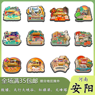 河南安阳木质冰箱贴旅游纪念品