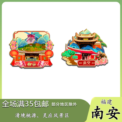 福建南安郑成功凤山寺灵应寺天柱山木质冰箱贴旅游纪念品伴手礼