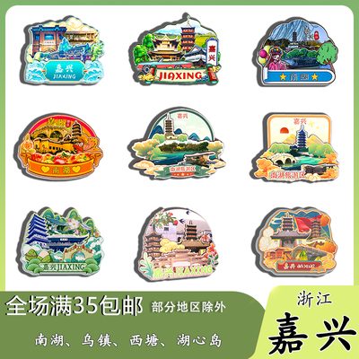 浙江嘉兴南湖西塘古镇乌镇磁吸木质冰箱贴旅游纪念品伴手礼