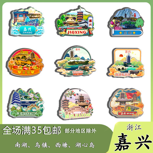 浙江嘉兴南湖西塘古镇乌镇磁吸木质冰箱贴旅游纪念品伴手礼