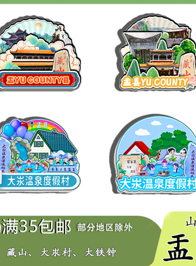 山西盂县藏山大汖村雁子崖磁吸木质冰箱贴旅游纪念品文创伴手礼