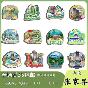 湖南张家界天门山天子山黄龙洞磁吸木质冰箱贴旅游纪念品伴手礼