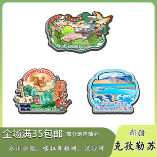 新疆克孜勒苏柯尔克孜慕士塔格峰磁吸木质冰箱贴旅游纪念品伴手礼