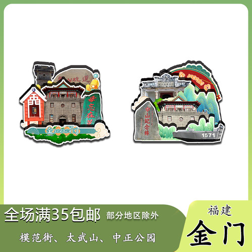 福建金门水头聚落莒光楼翟山坑道木质冰箱贴旅游纪念品伴手礼收藏