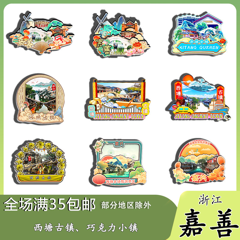 浙江嘉善西塘古镇歌斐颂巧克力小镇磁吸木质冰箱贴旅游纪念品伴手