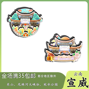 云南宣威东山尼珠河大峡谷磁吸木质冰箱贴旅游纪念品文创伴手礼