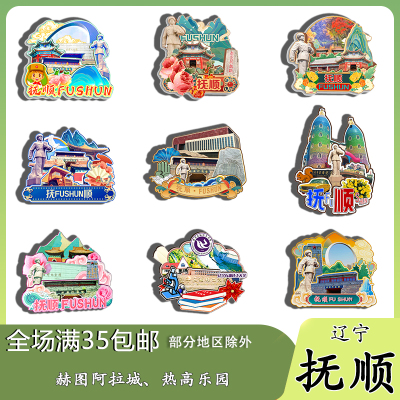 辽宁抚顺赫图阿拉城雷锋纪念馆猴石磁吸木质冰箱贴旅游纪念品伴手