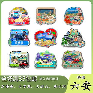 安徽六安天堂寨大别山燕子河万佛湖皖西大裂谷木质冰箱贴旅游纪念