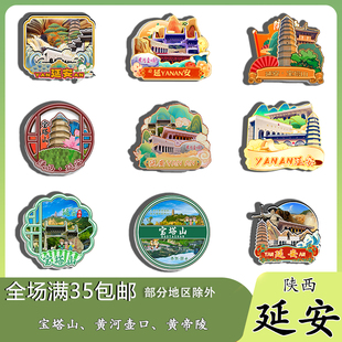 陕西延安黄河壶口瀑布甘泉大峡谷磁吸木质冰箱贴旅游纪念品伴手礼