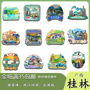 广西桂林独秀峰漓江象山阳朔西街龙脊梯田遇龙河木质冰箱贴纪念品