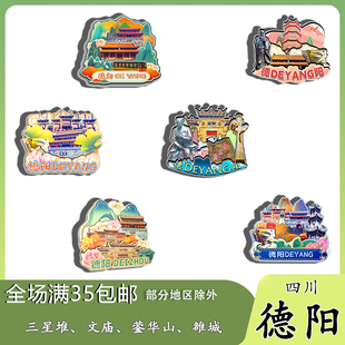 四川德阳文庙蓥华山三星堆博物馆磁吸木质冰箱贴旅游纪念品伴手礼
