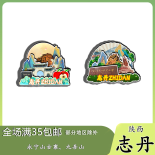 陕西志丹九吾山永宁山古寨猫巷峡谷磁吸木质冰箱贴旅游纪念品文创