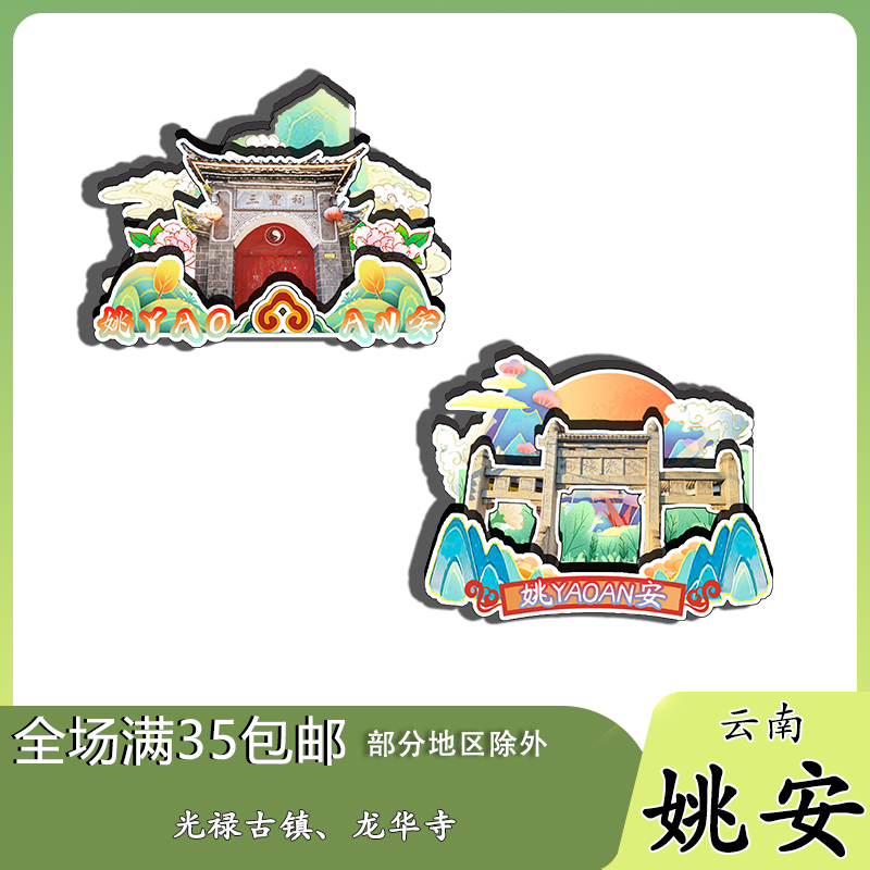 云南姚安磁吸木质冰箱贴