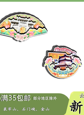 云南新平磁吸木质冰箱贴