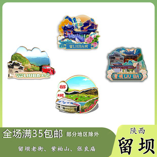 陕西留坝老街紫柏山张良庙磁吸木质冰箱贴旅游纪念品文创伴手礼