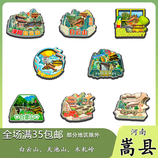 河南嵩县白云山木札岭天池山磁吸木质冰箱贴旅游纪念品文创伴手礼