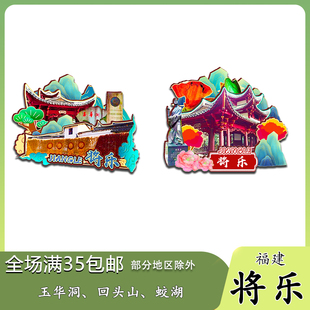 福建将乐玉华洞龙栖山蛟湖木质冰箱贴旅游纪念品伴手礼收藏送礼