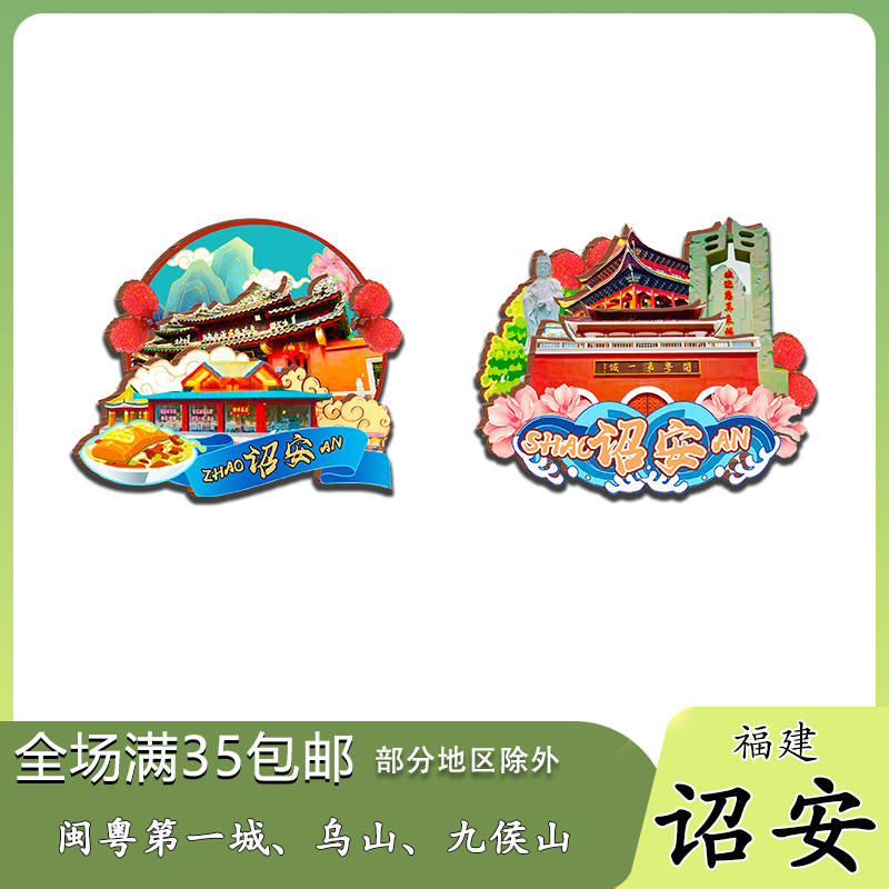 福建诏安九侯山点灯山望洋台木质冰箱贴旅游纪念品伴手礼收藏送礼