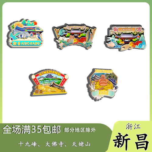 浙江新昌十九峰大佛寺天姥山沃洲湖磁吸木质冰箱贴旅游纪念品伴手
