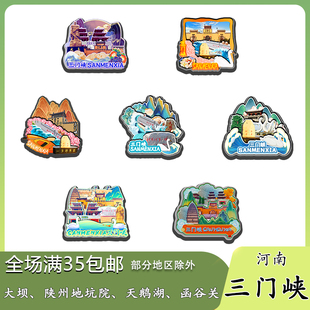 河南三门峡陕州地坑院天鹅湖函谷关木质冰箱贴旅游纪念品伴手礼