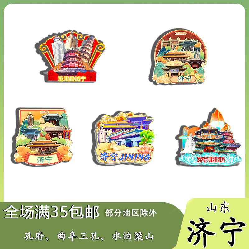 山东济宁孔府孔林曲阜三孔明故城磁吸木质冰箱贴旅游纪念品伴手礼